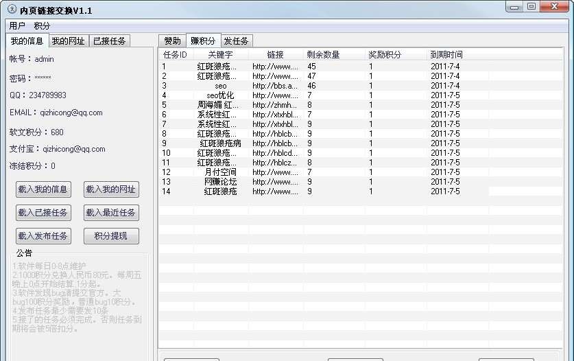 贵宾内链交换平台 v1.5