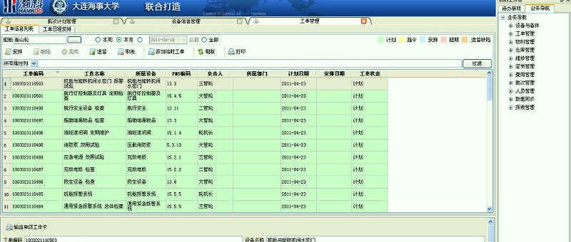 瀚科船舶机务管理系统 v1.6.15
