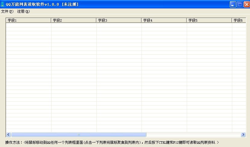 QQ万能列表读取软件 v1.0.7