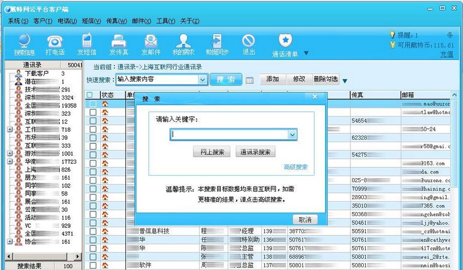 戴特网云平台客户端 v2.4.4.7