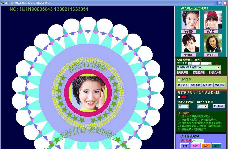 海汇青少年豪华照片全自动设计器 v5.11