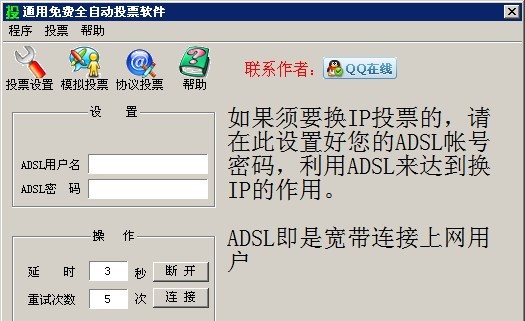 通用免费全自动投票软件 v10.07