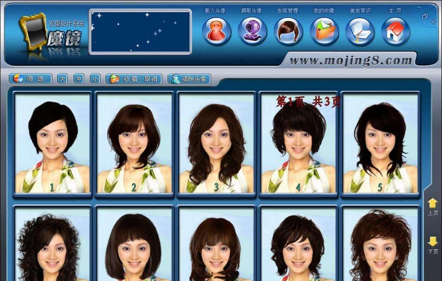 魔镜发型设计系统 v2.0.7