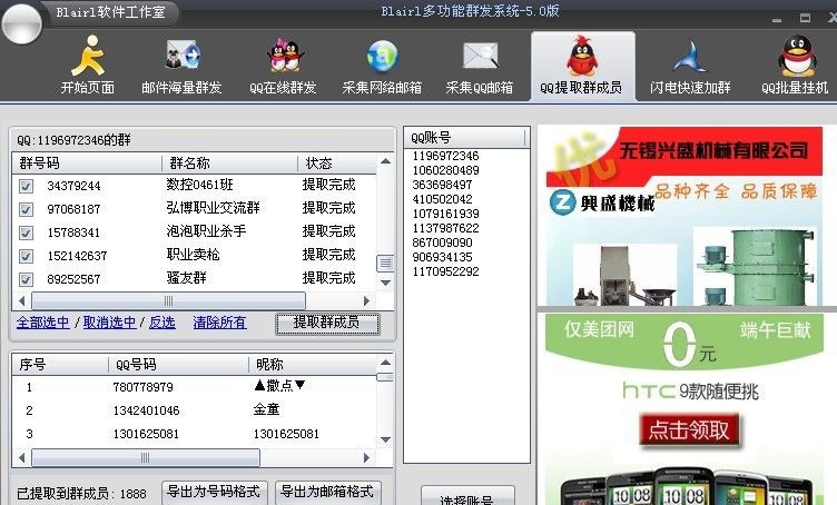 Blairl多功能群发系统 v5.0.5