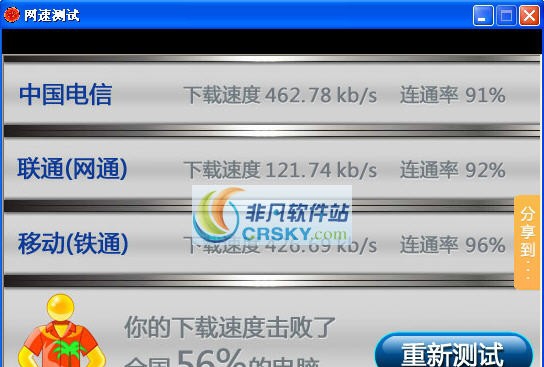阿达游网络测速器 v1.16