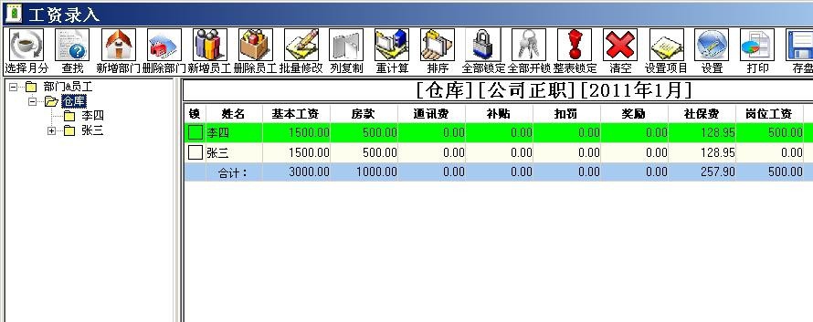 三驱工资管理系统 v15.06.22