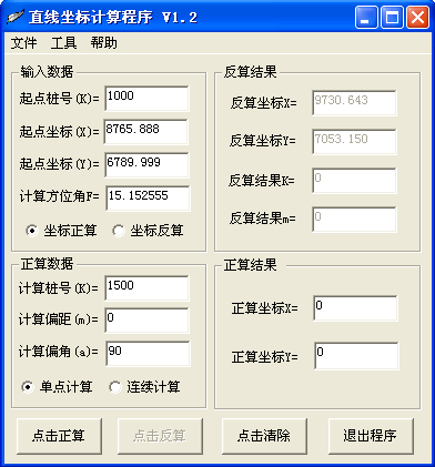 直线坐标计算程序 v1.7