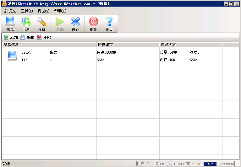 龙腾iShareDisk虚拟磁盘系统 v1.4