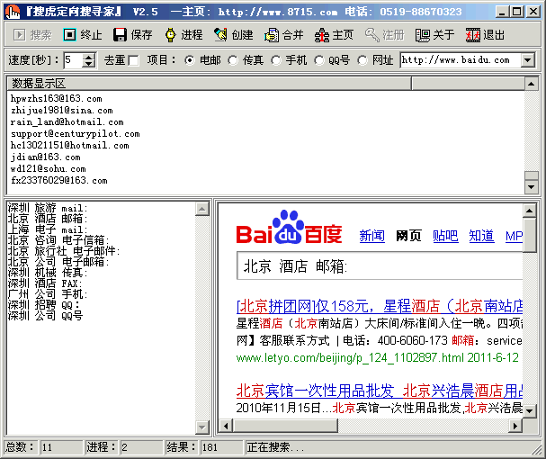 搜虎定向搜寻家(ShWebSeekMan) v2.9