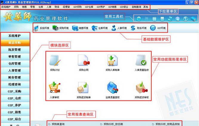 黄药师药业管理软件 v10.6