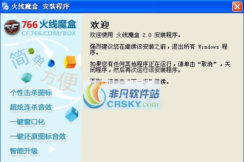 火线魔盒 v6.2.8.20