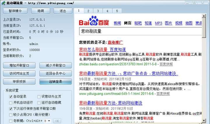意动刷流量 v1.0.1.13