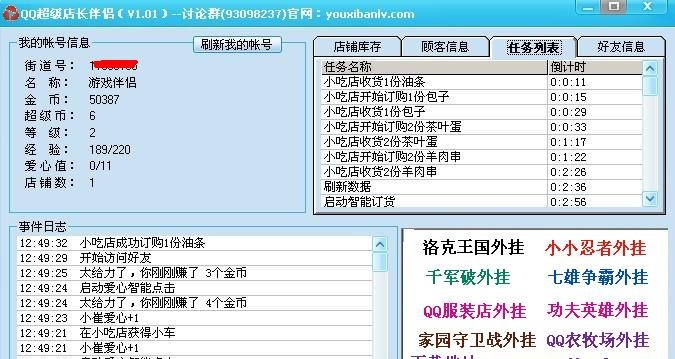 QQ超级店长辅助伴侣 v7.14