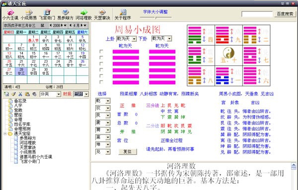 通天宝座 v3.56