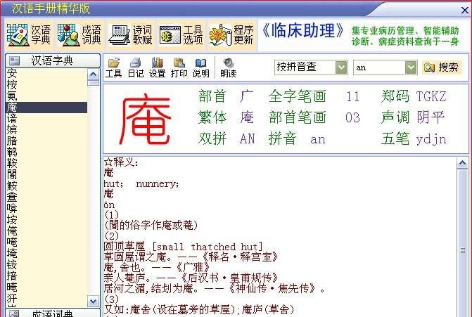 汉语手册 v3.15