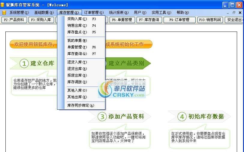 银狐库存管家 v1.2.4.11