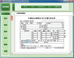 航母零担专线物流软件 v1.6