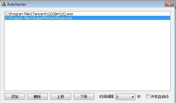 软件批量自动启动工具 v1.5