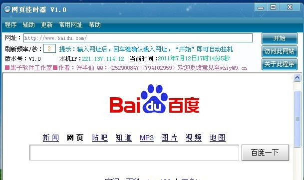 网页挂时器 v1.7