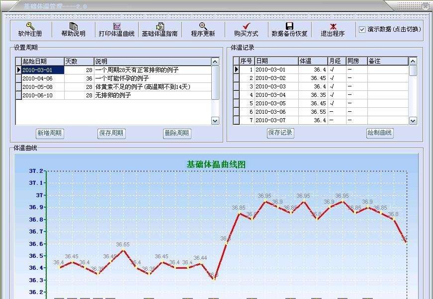 基础体温管理 v2.11