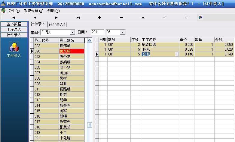 包袋鞋厂计件工资 v3.9
