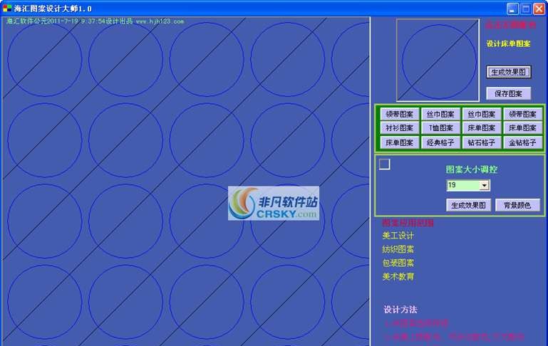 海汇图案设计大师 v4.3.12