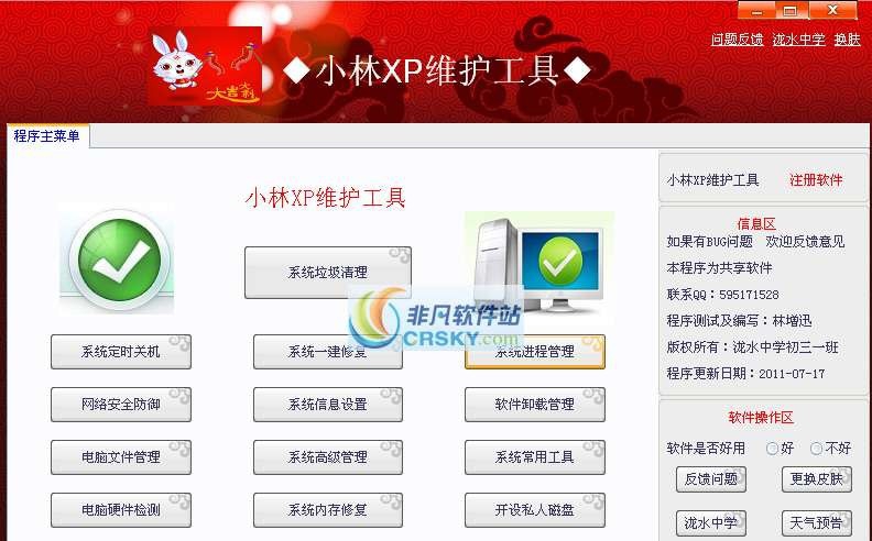 小林XP维护工具 v3.8