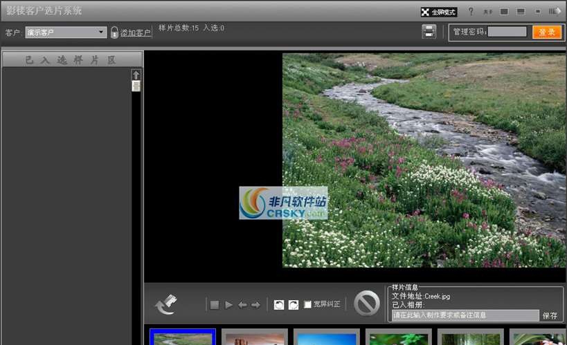 靓选影楼客户选样系统 v2.6