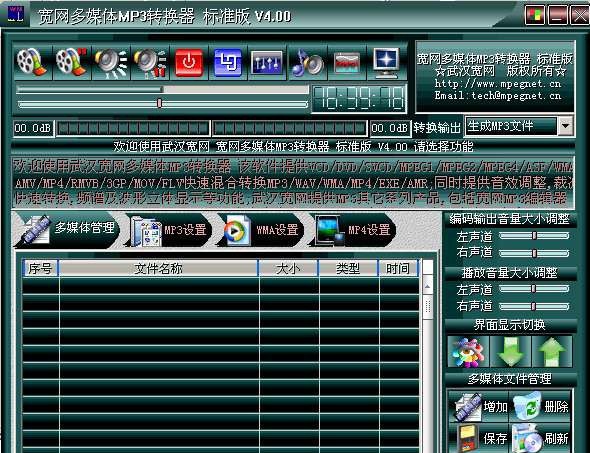 宽网多媒体MP3转换器 v4.05