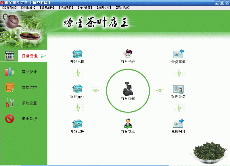 燎星茶叶店王 v5.1.5