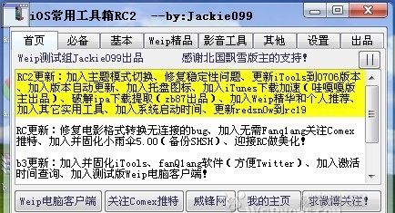 iOS常用软件工具箱 RC9