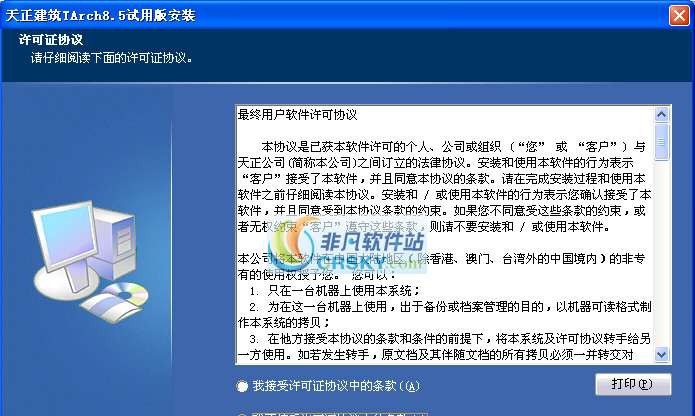 天正建筑 v8.6