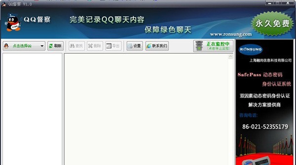 QQ督察聊天监控软件 v16.9