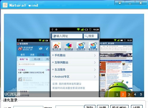 Natural wind自然风信息管理系统 v1.5
