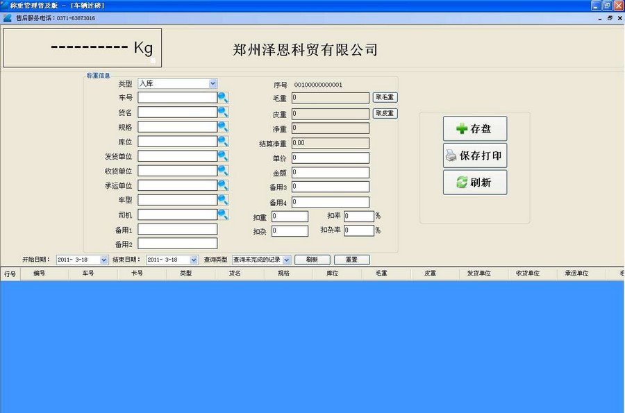 UU手机控制电脑 v1.6