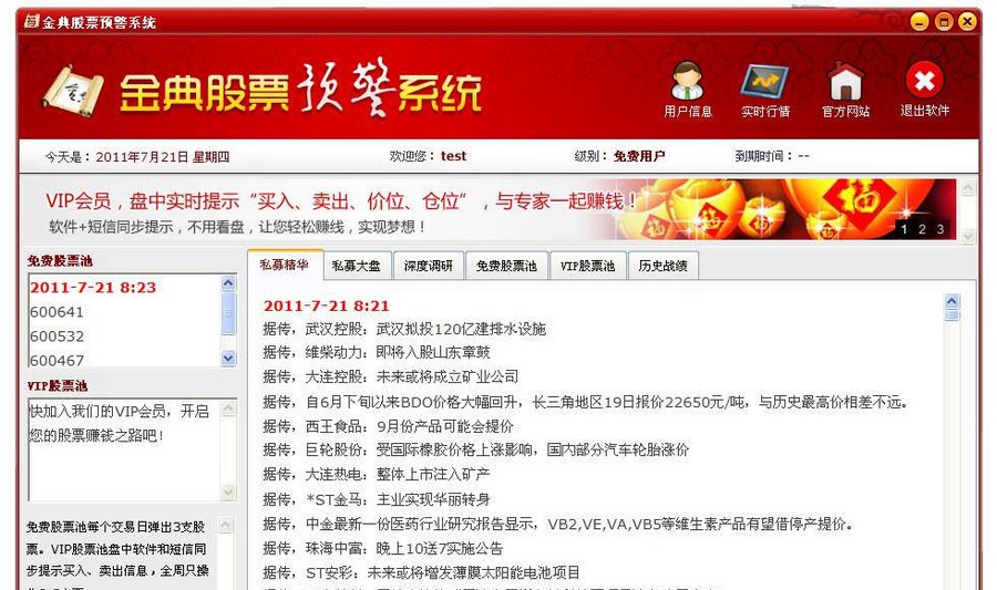 金典股票预警系统 v2.4