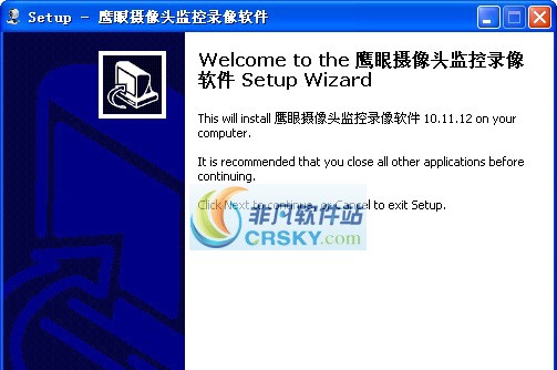 鹰眼摄像头监控录像软件 v2019