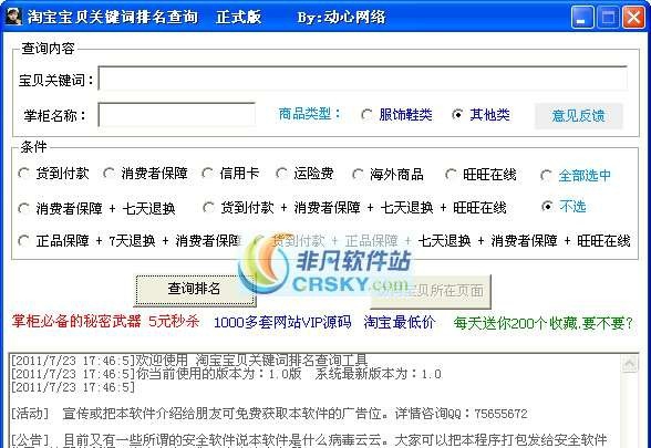 淘宝宝贝关键词排名查询 v2.09