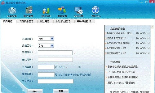 易赛自动充值软件 v2.054