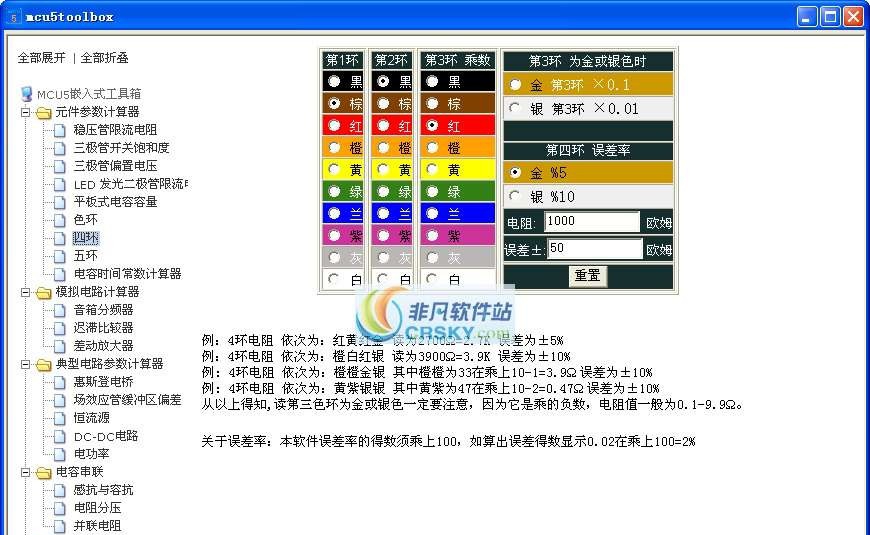 嵌入式工具箱(mcu5toolbox) v1.4