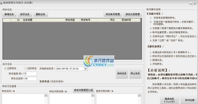 新浪微博自动转发精灵 v4.11