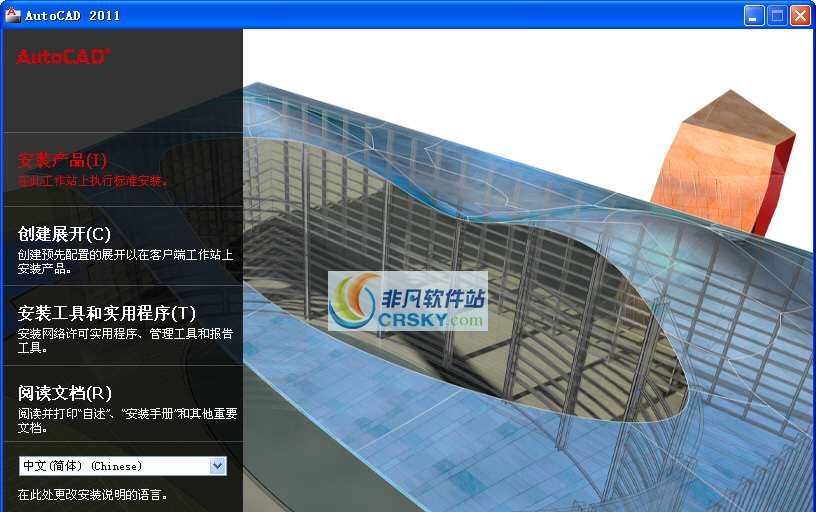AutoCAD 2011 官方简体中文v1.6
