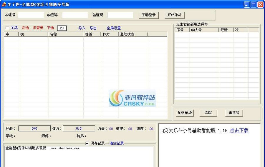 少了你-Q宠乐斗辅助多号版 v1.22