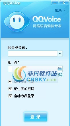 QQVoice网络电话 v4.7