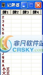 QQ欢乐斗记牌器 v1.5