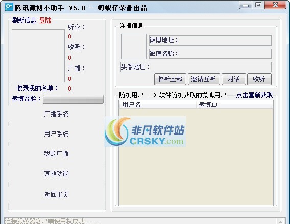 腾讯微博小助手 v5.6