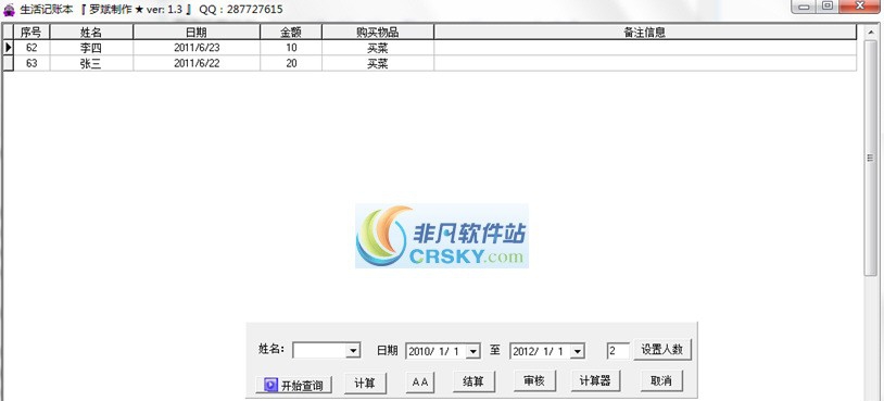 生活记账本 v1.10