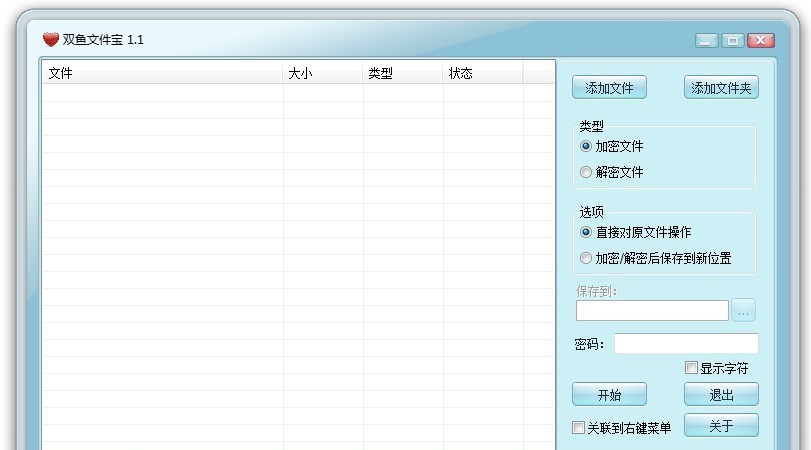 双鱼文件宝 v1.8