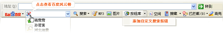 百度工具栏 v2.6