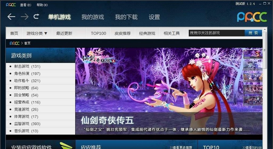 游戏派 v1.6.7